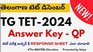 TG TET 2024 ANSWER KEY టెట్ పరీక్ష ఆన్సర్ కీ చూసే విధానం