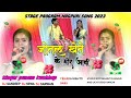 जोतल खेते के मोर आवी new stage program nagpuri song singer punam kachhap 2024