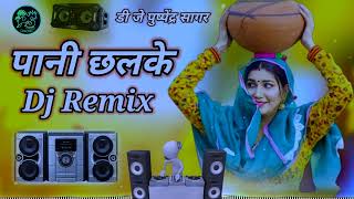 Pani Chhalke Dj Remix Song Sapna Choudhary Meri Maa Ne Toya Jamai Haryanvi Song Dj Puspendra Sagar