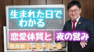 【生まれた日】に隠された恋愛体質と夜の営み《前半》なめらか新田　#30