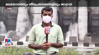 കണ്ണൂരില്‍ ഇടവിട്ടുള്ള നേരിയ മഴ; പഴശ്ശി ഡാം ഭാഗികമായി തുറന്നു; ജാഗ്രത | Kannur rain