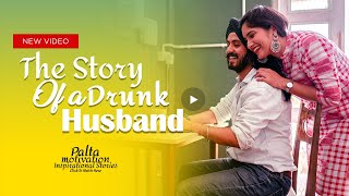 Wife Response to drunk Husband I A Short Motivational Story I Palta Motivation