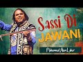 Sassi Di Jawani | Muhammad Alam Lohar | @emipakistanfolkofficial