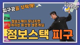 피구공을 부탁해! 5탄ㅣ점보스택 피구