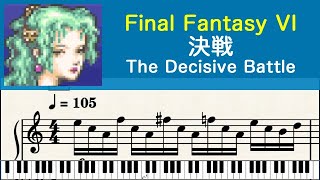 [ピアノ楽譜] 決戦 The Decisive Battle - Final Fantasy VI (SFC/SNES)