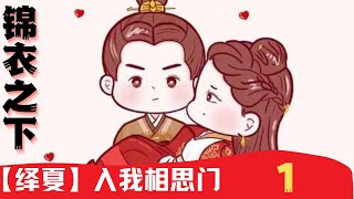 Under the Cloth of the Golden Cloth into the door of my love Episode 1: Esther Xia Doll marriage