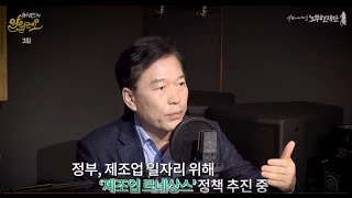 정태호 일자리 수석(관악을 전 지역위원장) 유시민의 알릴레오 3회 전격 출연!!