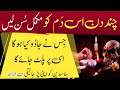 Jadu Ko Wapis Paltane Ka Dam | Kale Jadu Ka Tod | Ruqyah Shariah | Hafiz Ali irshad Official