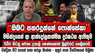 🔴රිවිර කර්තෘ උපාලි තෙන්නකෝන් තමන්ට එල්ලවූ ප්‍රහාරයේ බිහිසුණු මතකය හෙළිකරයි | @MeeMassooTV