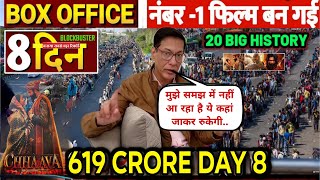 छावा ने बना दिया इतिहास का सबसे बड़ा रिकॉर्ड | फैंस का आया तूफान | Chhaava Box office collection