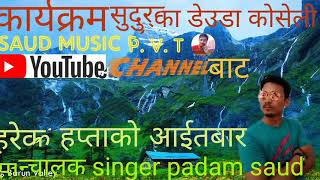 कार्यक्रम सुदुर डेउडा कोसेली सन्चालक singer padam saud