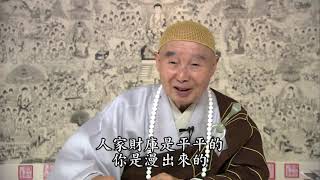 淨空法師：如何賺錢，會賺得更多？做生意應有的態度？