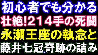 【初心者でも分かる王座戦第二局解説】壮絶214手！永瀬王座の執念と藤井聡太七冠、奇跡の詰み！【第71期王座戦五番勝負第二局　主催：日本経済新聞社、日本将棋連盟】