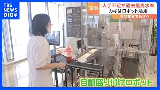 社食に「調理ロボット」登場　深刻な“人手不足”に食品メーカーが対策｜TBS NEWS DIG