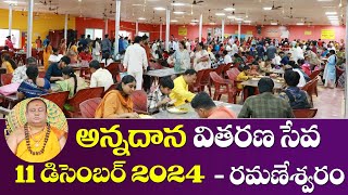 నిత్యాన్నదాన వితరణ మహాసేవ | Annadanam | 11th December 2024 | Siddhaguru