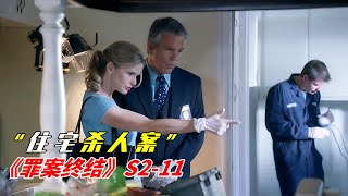 出租屋發生命案，屋內滿是鮮血卻不見屍體！|高能美劇《罪案終結》S2-11|美劇解說推薦《The Closer》