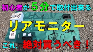 【車DIY初心者必見】取付が「超絶」簡単なリアカメラ見つけた！子育て世代に嬉しい後部座席リアカメラ！超高画質！マグネット式！カーパーツレビュー！企業案件！