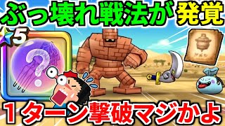 【ドラクエウォーク】錬金百式 物質編 1ターン攻略 ゴーレム【ドラゴンクエストウォーク】【DQW】【DQウォーク】【弱点】【レシピ】