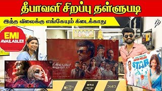 இந்த விலைக்கு எங்கேயும் TV கிடைக்காது | தீபாவளி சிறப்பு தள்ளுபடி | Ticket Pocket