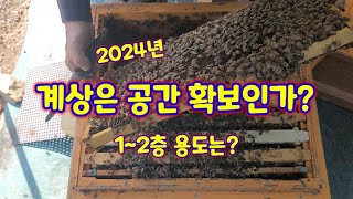 2024년 첫계상 올리기 1~2층의 용도는?