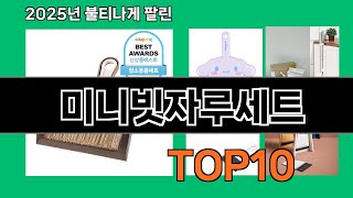 미니빗자루세트 쿠팡에서 꼭 사야 할 아이템 BEST 10