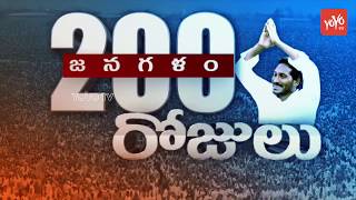 YS Jagan Padayatra 200 Days Highlights | Glimpses Of Praja Sankalpa Yatra | YOYO TV Channel