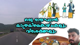 ഒരു രാജസ്ഥാന്‍ യാത്രയിലെ കാഴ്ചകളും വിശേഷങ്ങളും|RAJASTHAN TRIP FROM NOIDA|XUV500|TRAVEL AND EXPLORE