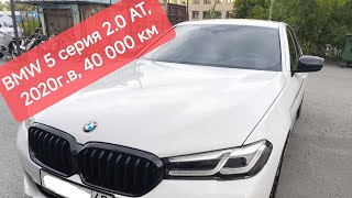 Осмотр перед покупкой BMW 5 серия G30/G31 2.0 AT, 2020г.в, 40 000 км