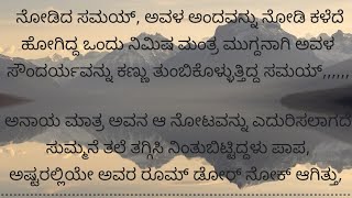 49 - ಎಮೋಷನಲ್ ಅನಾಯ ! #ಮನಸ್ಸಿಗೆಇಷ್ಟವಾಗುವಕಥೆ #ರೋಮ್ಯಾಂಟಿಕ್ಸ್ಟೋರಿ #moralstories#jivanakkespoortywithanu