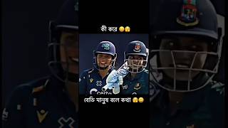 এজন্যই তো বলা হয় মেয়েদের দ্বারা ক্রিকেট খেলা সম্ভব নয় #cricket #bangladesh #banvsafgasiacup2023