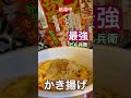 【ローソン】終電後『最強どん兵衛かき揚げ』給湯中 取材拒否 全店制覇 渋谷で深夜大量に食べてみた 01