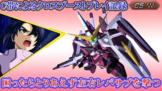 クロスブースト　シャッフルランクマッチ　ジャスティスガンダム視点