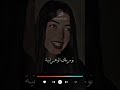 ارواح نقلشك أنت عمري وأنت عينيا🌪️⚡️ اكسبلور rai تابعوني love تصميم music song rairemix