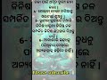 ଆଜିର ସାଧୁବାଣୀ shorts viral video