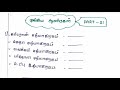 முக்கிய ஆண்டுகள் part 21 important years tnpsc group 1 group 2 group 4