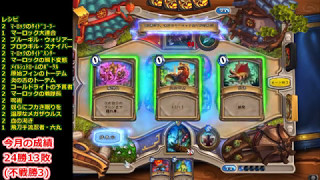 【HearthStone】ハースストーン日記8 #19　メガフィンのパワーやいかに！？　クエストマーロックシャーマン