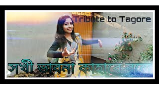 Sokhi Bhabona Kahare Bole || Rabindra Sangeet || Dance Cover || Dona