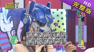 【完整版】歲末年終大掃除　明星們的斷捨離大會！！2019.12.13小明星大跟班