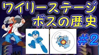 ワイリーステージボスの歴史＃２　コピーロボット　CWUｰ01P　ロックマン　ノーダメージ　ボス紹介　MEGAMAN