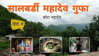 Salbardi Mahadev Gufa Darshan | सालबर्डी महादेव गुफा | Salbardi | Vidarbha - MP Border | RJ Dipak