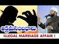 Telugu Islamic bayan | Punishment for a Married Person having an illegal Affair _ Br Siraj