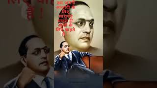 Dr Babasaheb Ambedkar Quotes and thoughts #jaibhim #trending #quotes #thoughts #shayri #ambedkar
