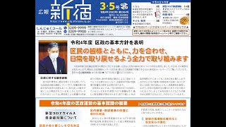 広報新宿令和4年3月5日号 第2384号　声の広報