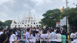 ตักบาตรเทโว (วันออกพรรษา) ณ วัดอโศการาม จ.สมุทรปราการ คนเยอะมาก