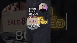 ลดราคาที่จีนสลับกับคนทั้งโลกไม่พอ 3.5 กับ 35 ดันลดเท่ากัน นี่มันยังไง?