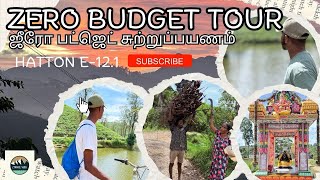 Zero budget  tour |Hatton-ஹட்டன்-Abbotseigh state | 🇱🇰| Part-I E-12.1