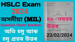 hslc exam 2024 assamese question paper solution|seba hslc exam 2024 assamese question answer|hslc 24