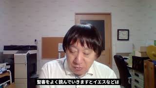 2022年8月21日気仙沼集会礼拝1分間メッセージ【民族宗教から個人の信仰へ】