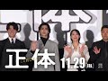 映画『正体』【15秒予告 感動イベントムービー篇】11.29 fri 全国公開