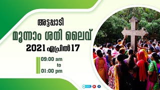 ATTAPPADI KALKKURISHUMALA THIRD SATURDAY CONVENTION | 2021 APRIL 17 | PART 1